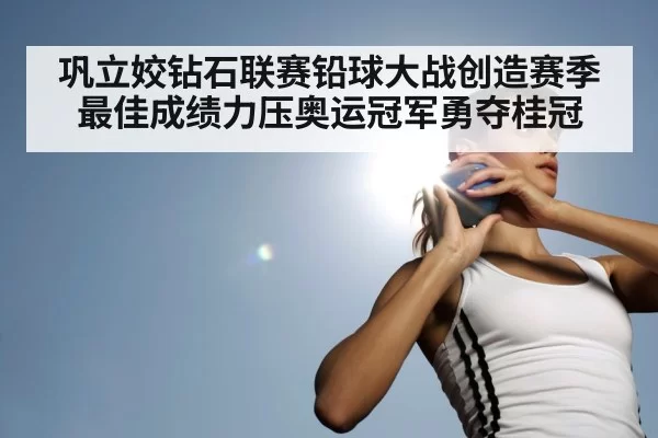 female shot put athlete