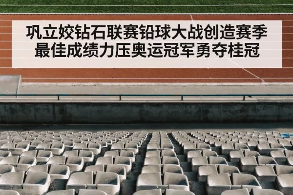track and field stadium