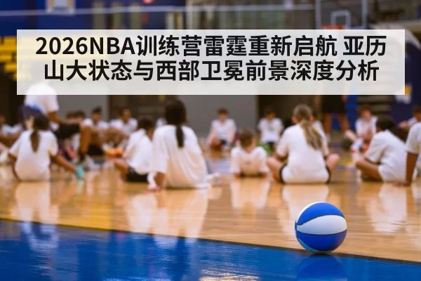 basketball training camp